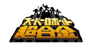 Super Robot Chogokin